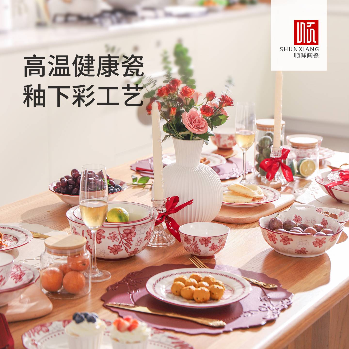花宴系列餐具