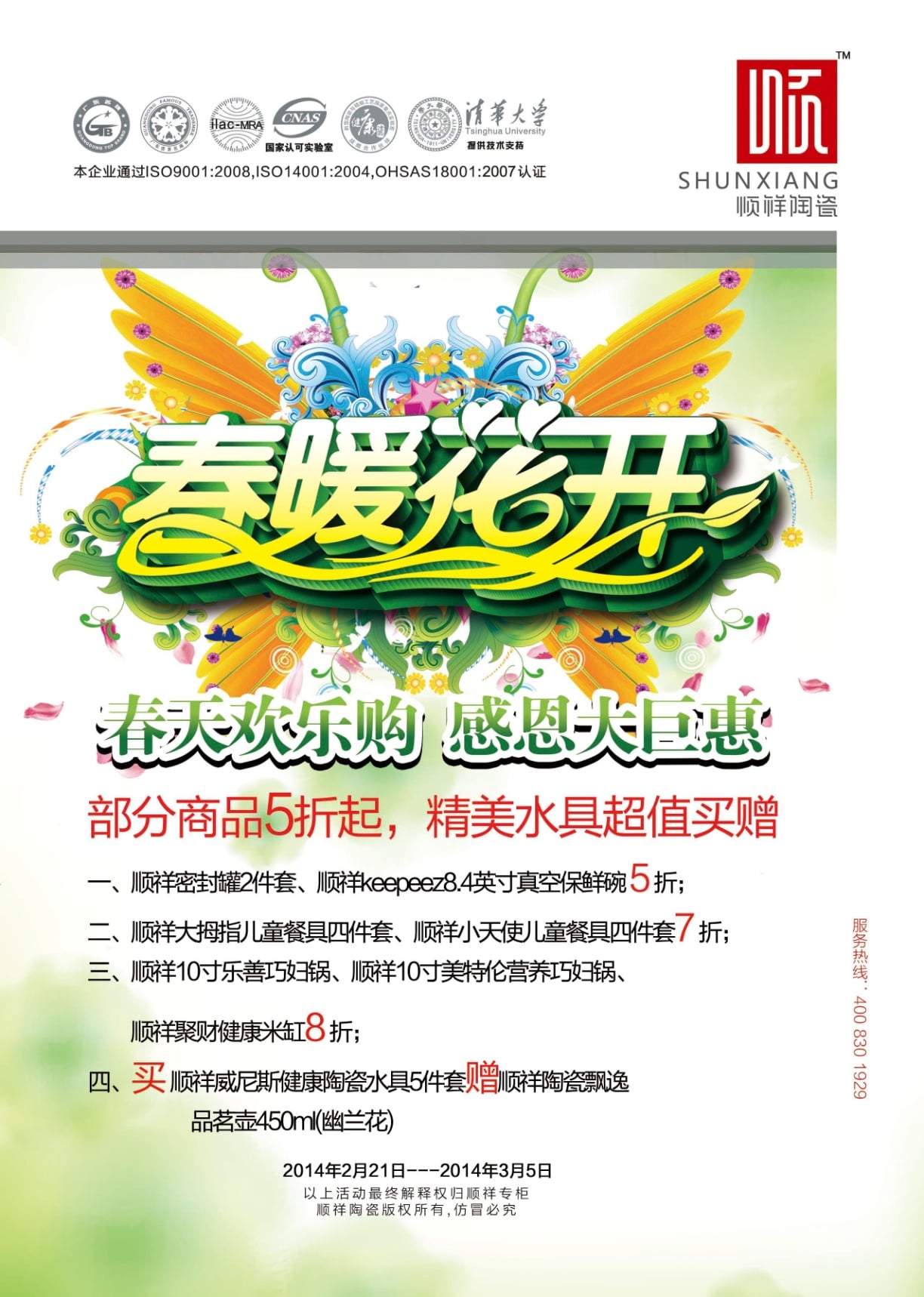 人生就是博官网春天档活动——春天欢乐购，感恩大巨惠