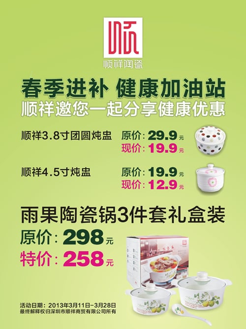 人生就是博官网海雅专营店春季进补活动