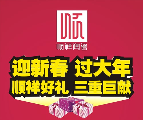 人生就是博官网海雅专营店春节活动