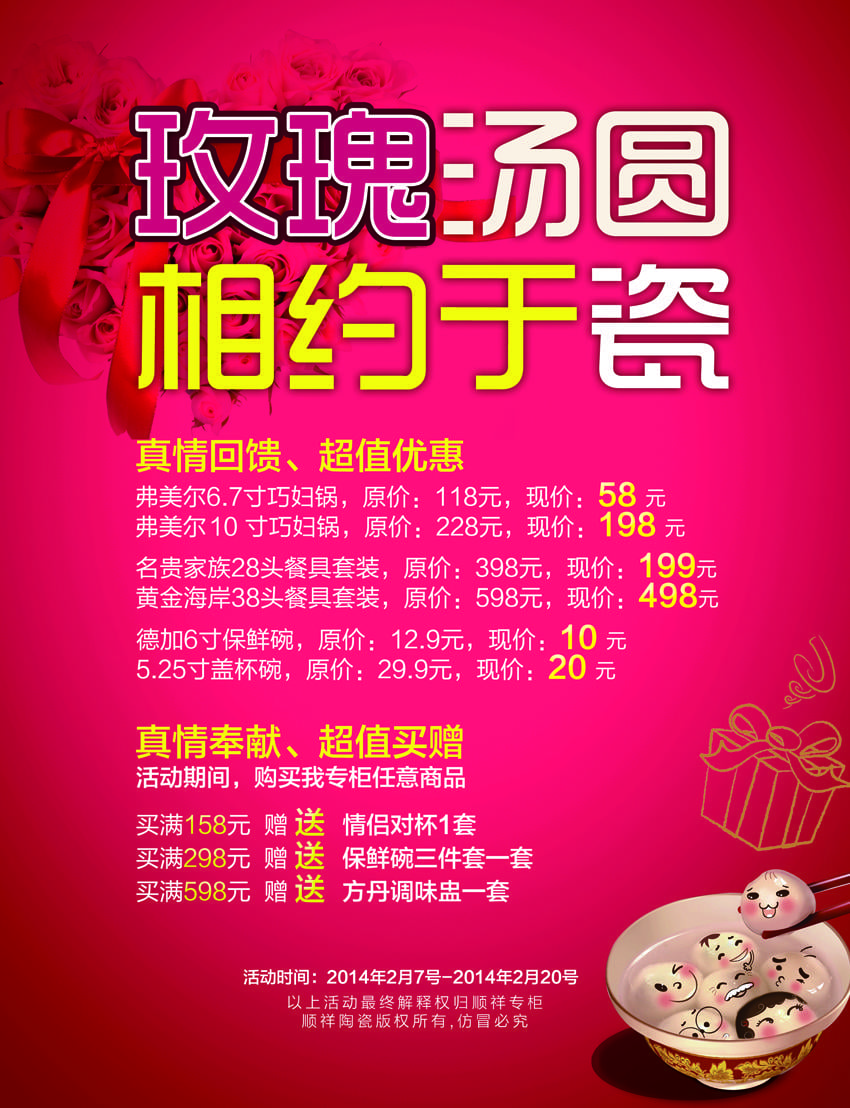 人生就是博官网情人节活动——玫瑰与汤圆相约于“瓷”