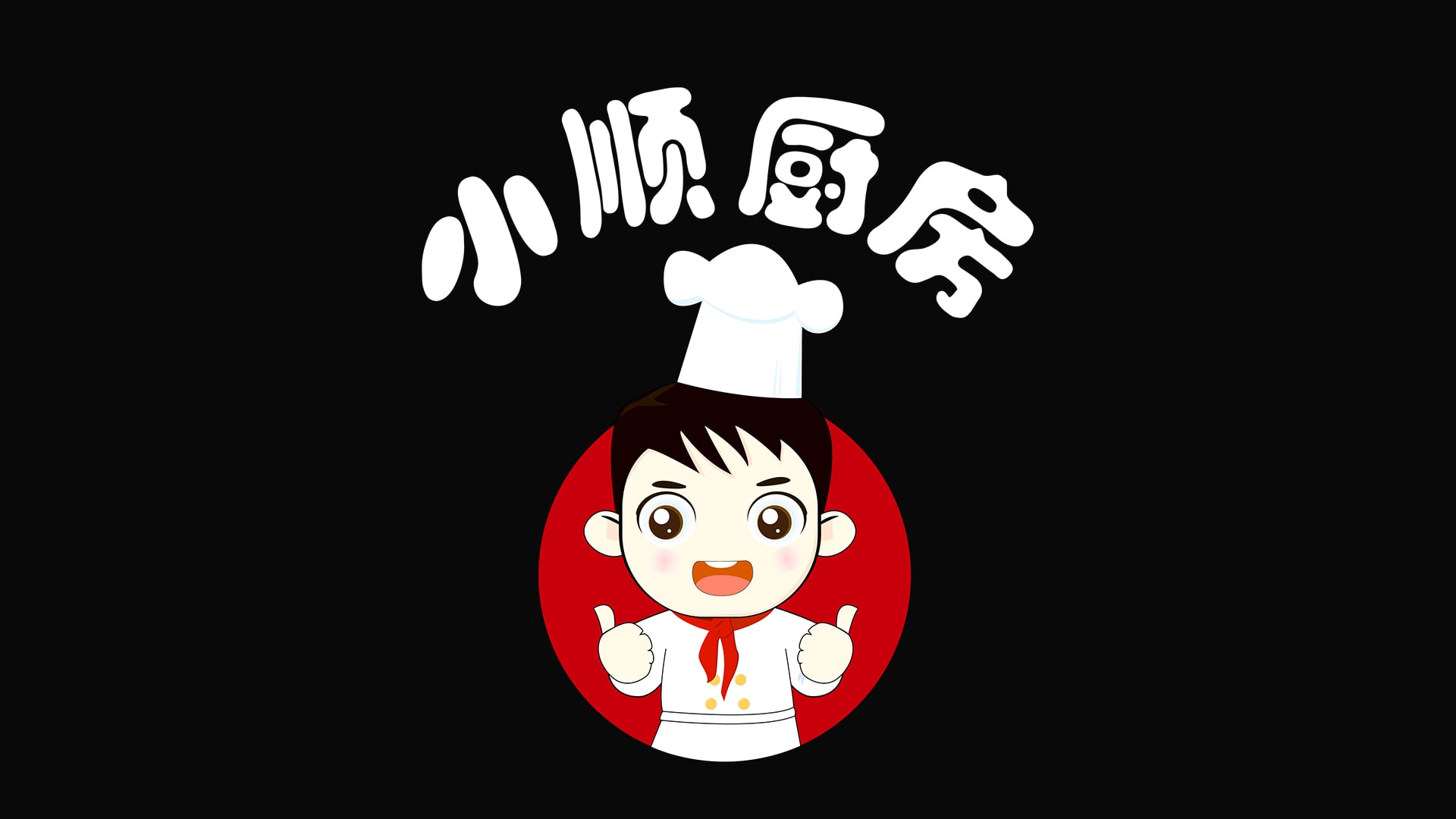 《小顺厨房》美食大比拼，邀你一起搞事情！