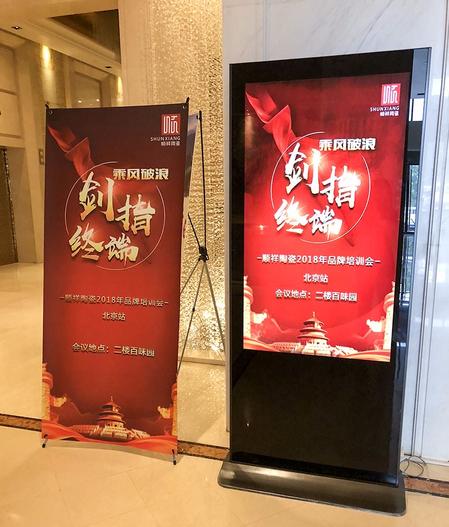 剑指终端，顺祥品牌培训会