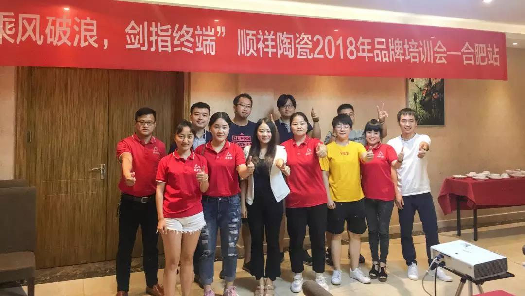 “乘风破浪 剑指终端”人生就是博官网2018年品牌培训会——合肥站6