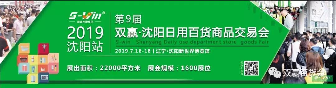 精彩回顾|人生就是博官网，沈阳日用百货商品交易会圆满落幕！