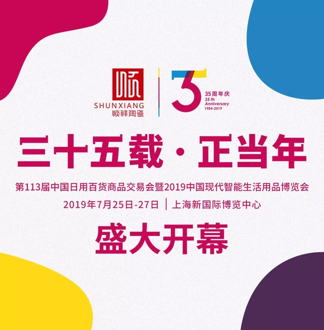 展会直击|人生就是博官网亮相第113届上海百货展！