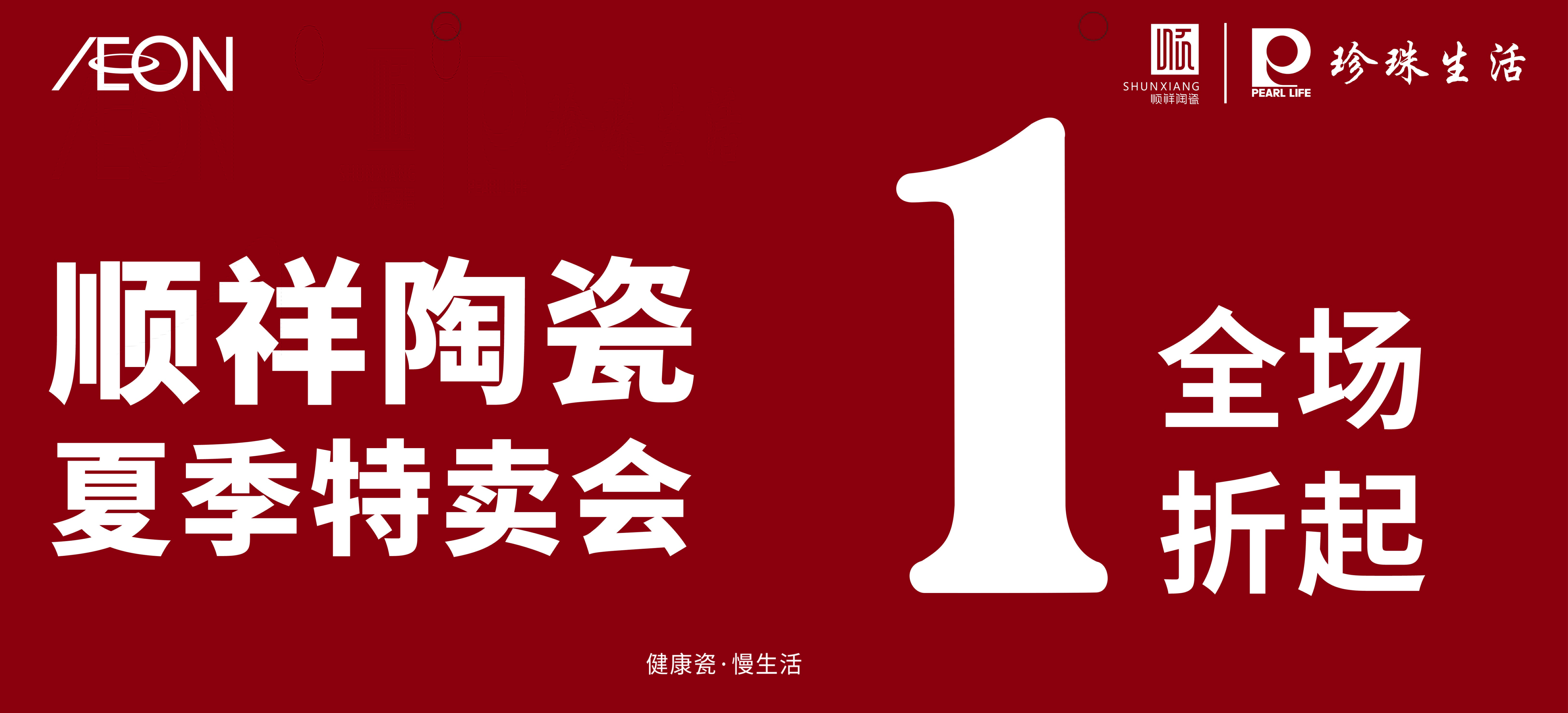 人生就是博官网夏季特卖会活动落地永旺系统