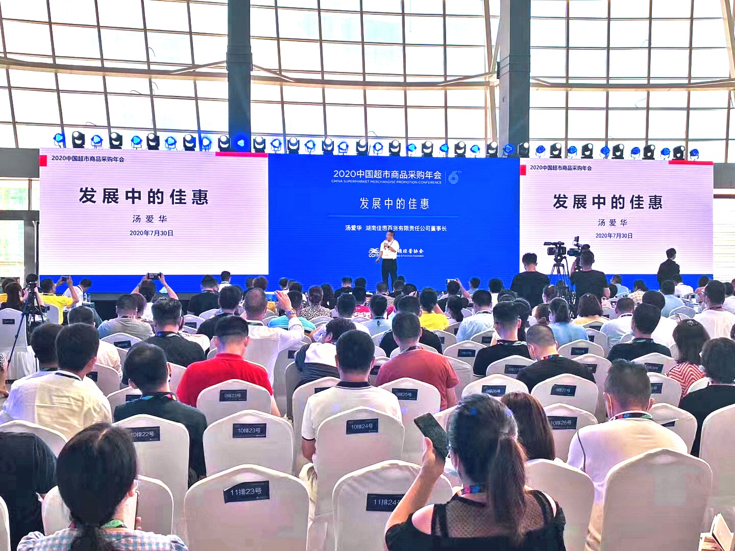 人生就是博官网惊艳亮相2020中国超市商品采购年会