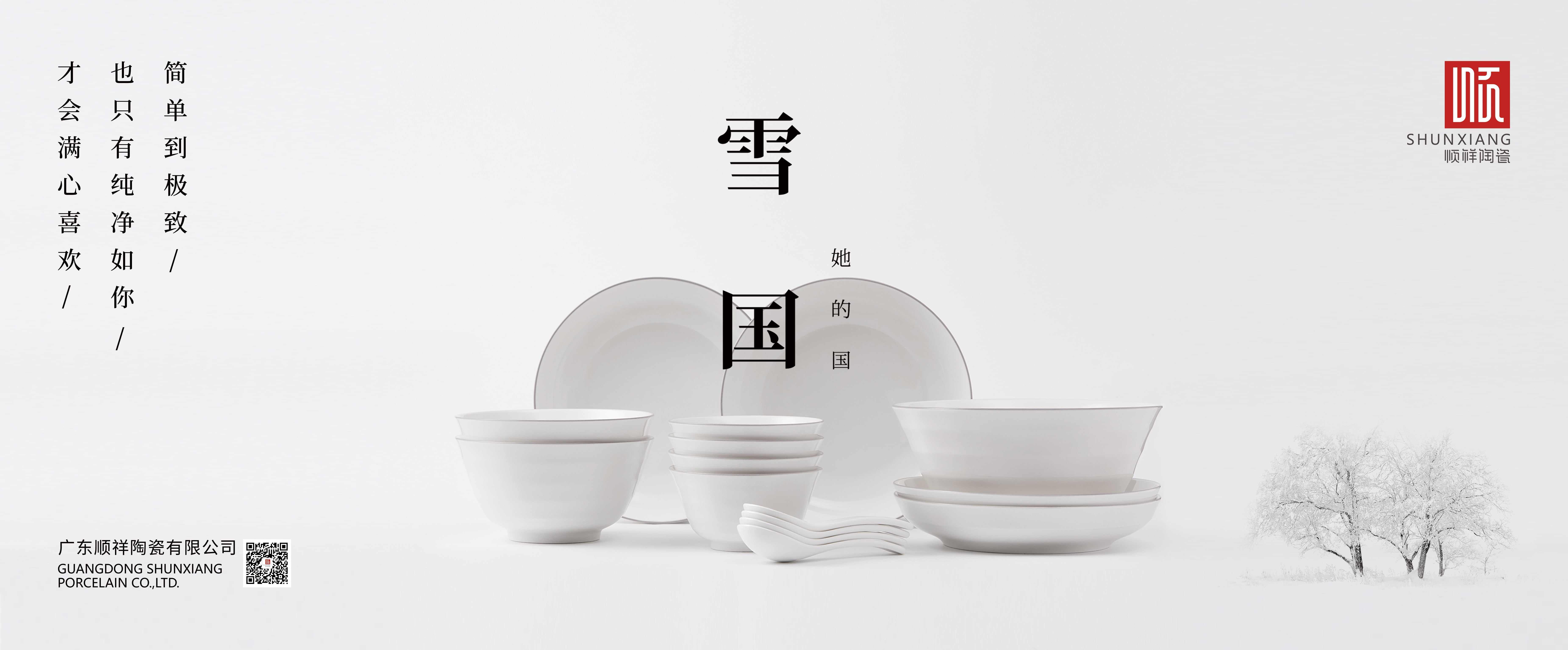 人生就是博官网雪国系列产品活动落地福建永辉系统